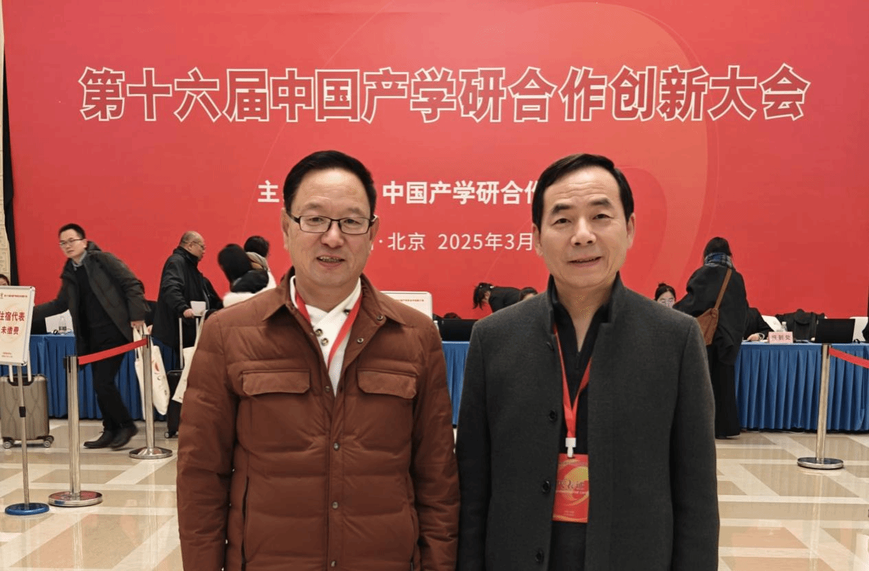 我校应邀出席第十六届中国产学研合作创新大会并荣获2024中国产学研合作优秀创新成果奖