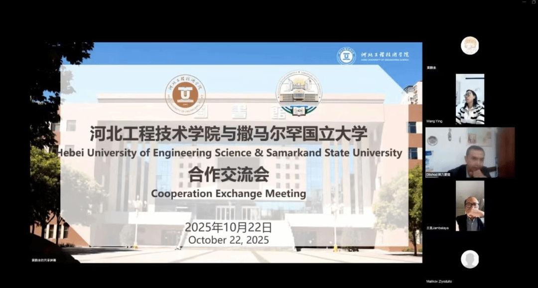 我校与乌兹别克斯坦撒马尔罕国立大学开展校际合作交流会