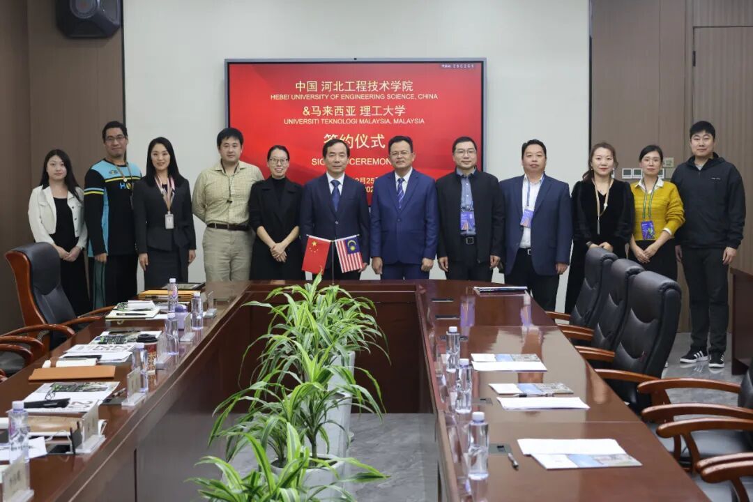 河北工程技术学院与马来西亚理工大学签署合作备忘录